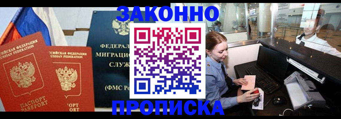 временная регистрация для всех в Моршанске