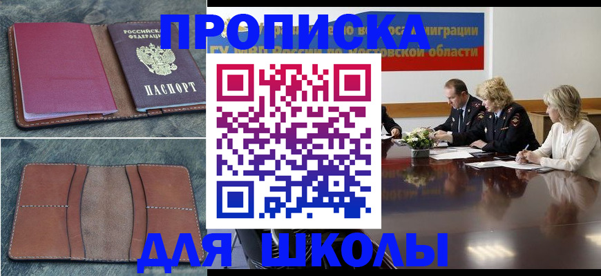 прописка от собственника в Моршанске