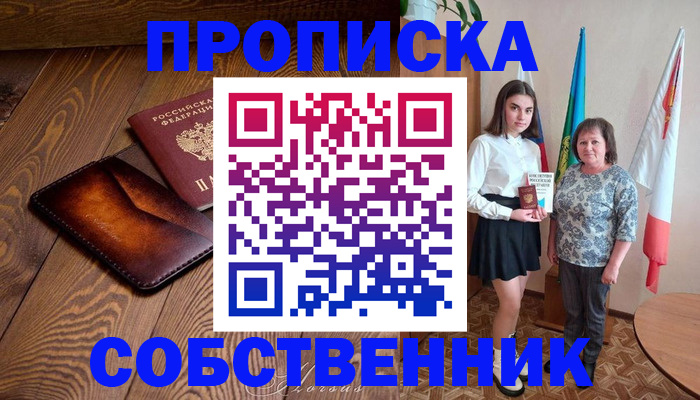 прописка для школы в Моршанске