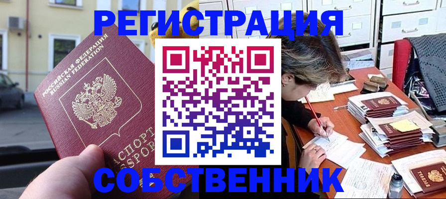 временная регистрация для школы в Моршанске